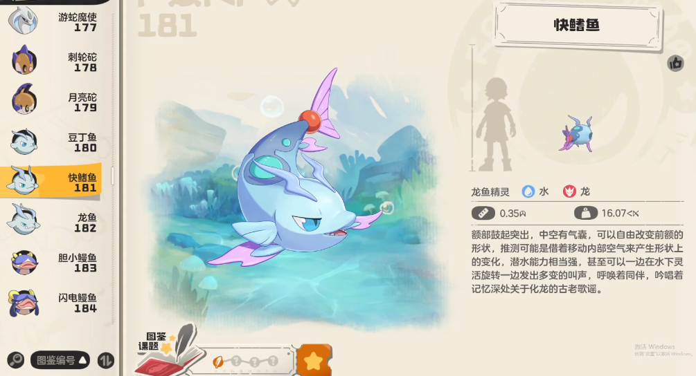 洛克王国世界快鳍鱼图鉴及特性全解析