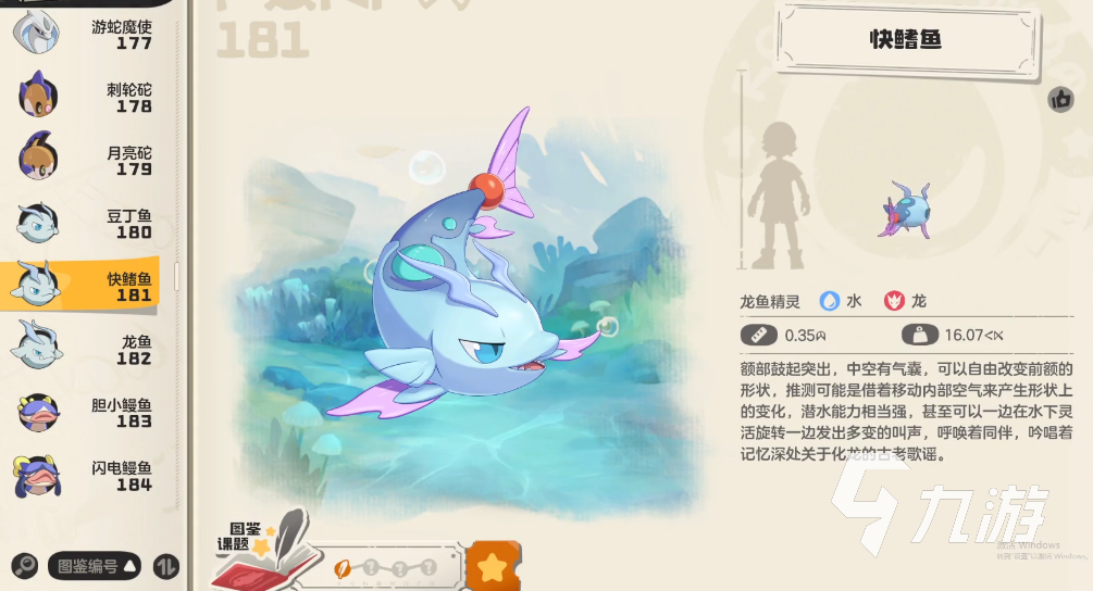 洛克王国世界快鳍鱼图鉴及特性全解析