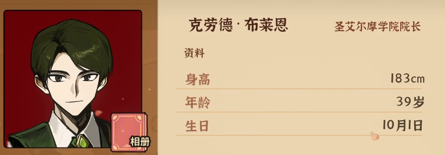 火山的女儿克劳德角色解析与玩法指南