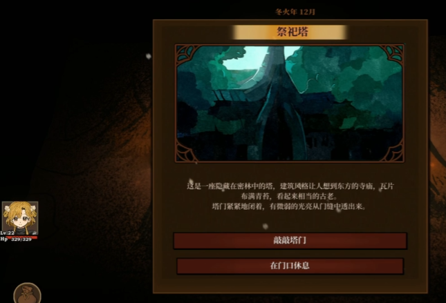 火山的女儿祭祀塔位置及触发方法详解