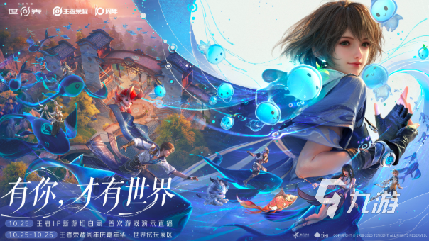 王者荣耀世界新活动有哪些 最新活动内容全解析