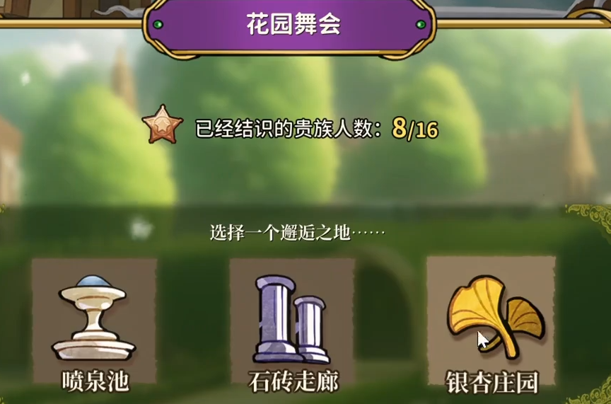 火山的女儿舞会16位角色全介绍及互动指南