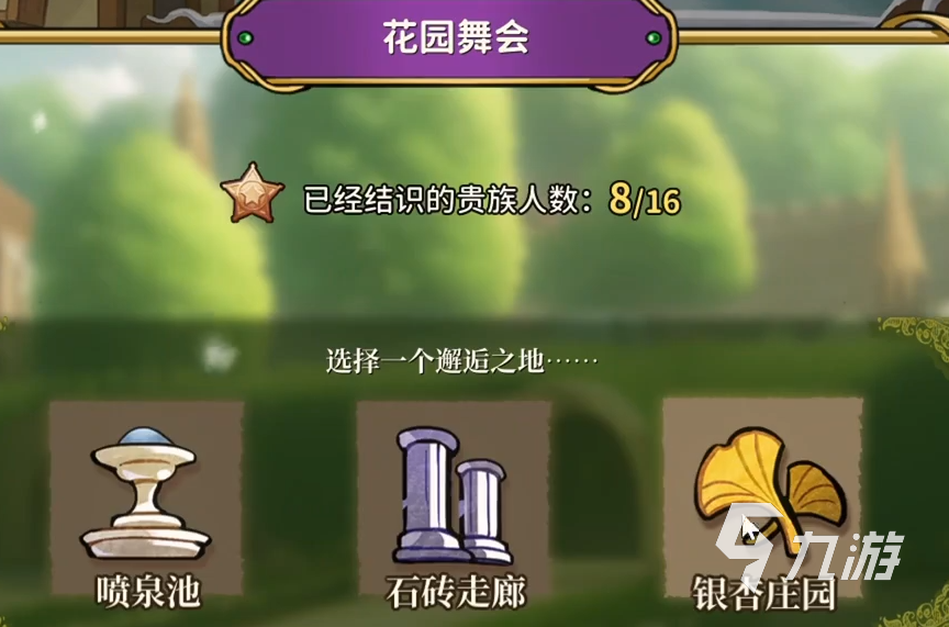 火山的女儿舞会16位角色全介绍及互动指南