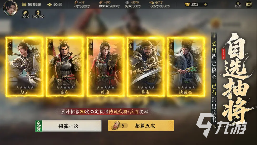 三国群英传策定九州礼包内容一览及兑换码分享