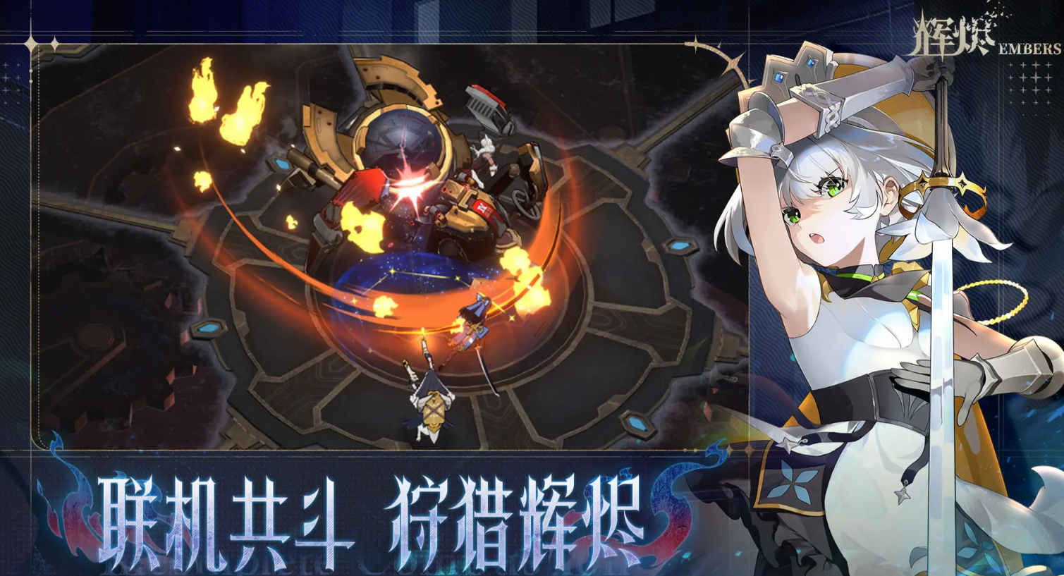 辉烬手游角色强度排行一览 哪些角色值得培养