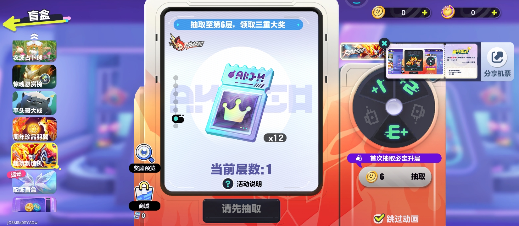 蛋仔派对天火麒麟获取方法详解 抽取技巧与概率分析