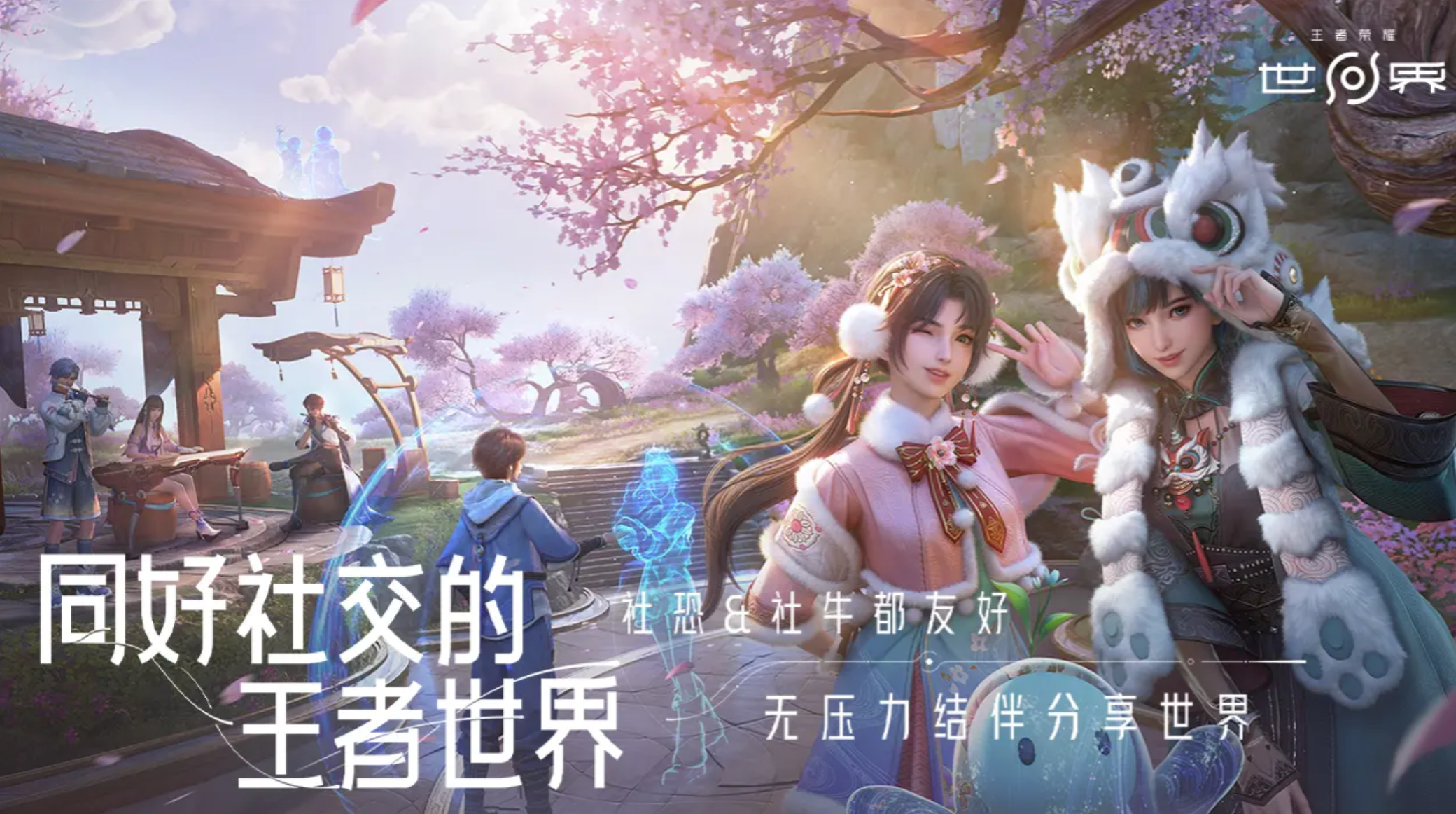 王者荣耀世界是否有家园系统？最新家园消息全面解析