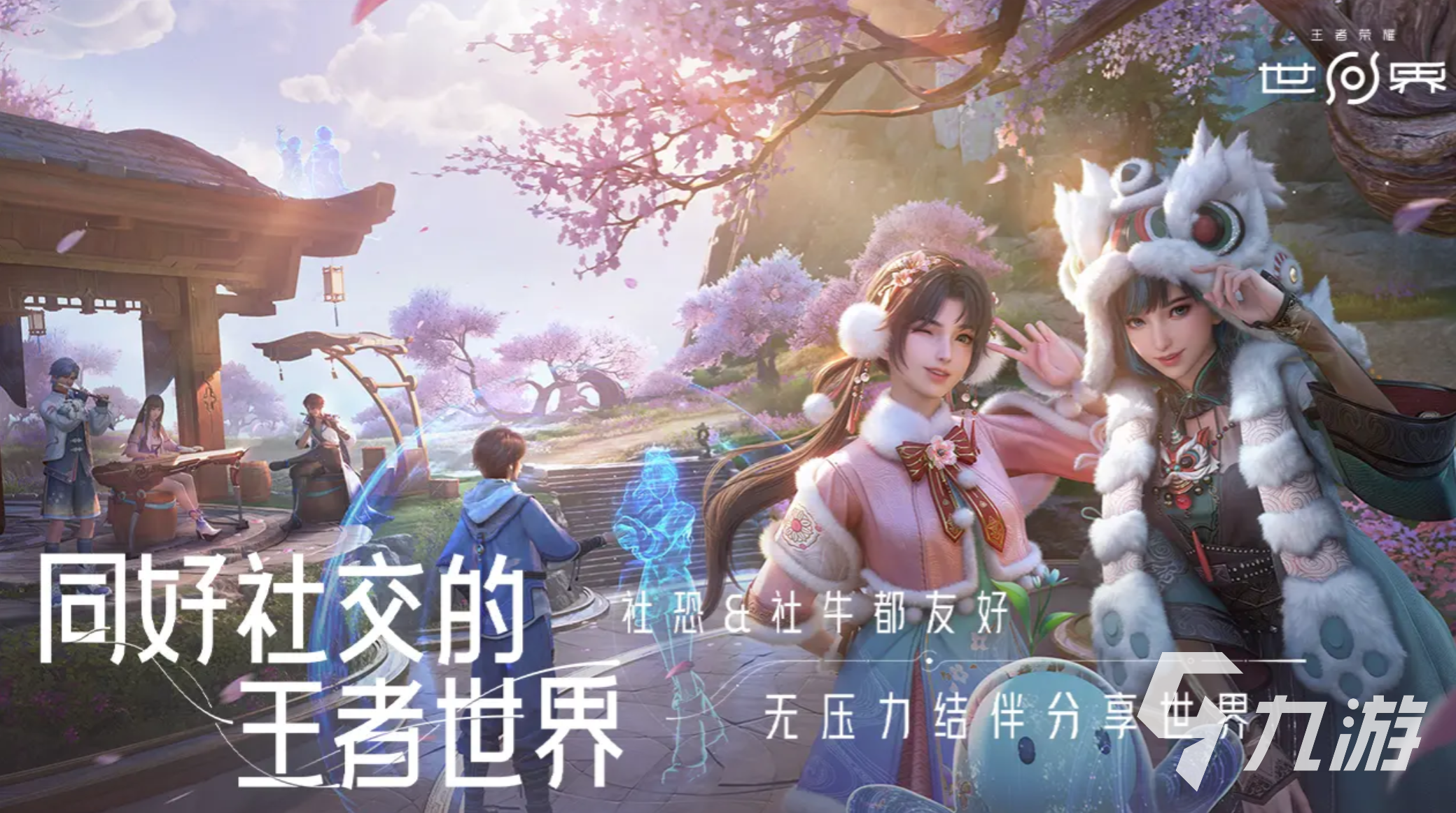 王者荣耀世界是否有家园系统?最新家园消息全面解析