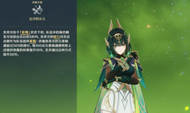 原神奈芙尔圣遗物搭配推荐及词条选择最优方案