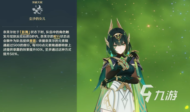原神奈芙尔圣遗物搭配推荐及词条选择最优方案