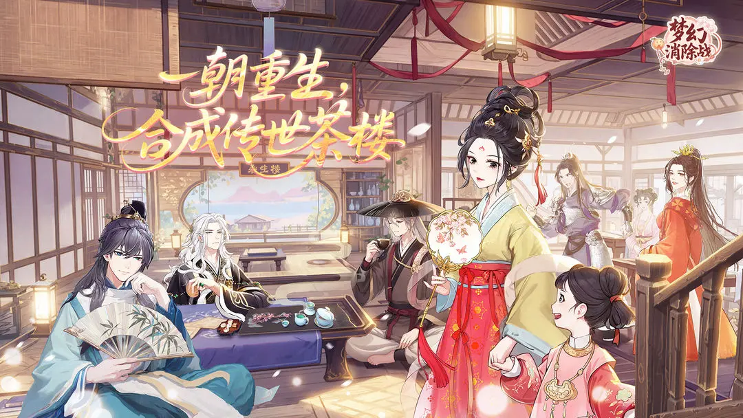 梦幻消除战新手攻略与玩法技巧全解析