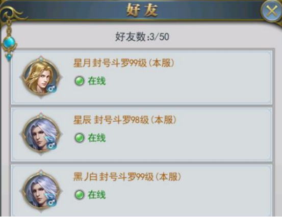 口袋斗罗大陆如何添加好友 搜寻好友方法全解析