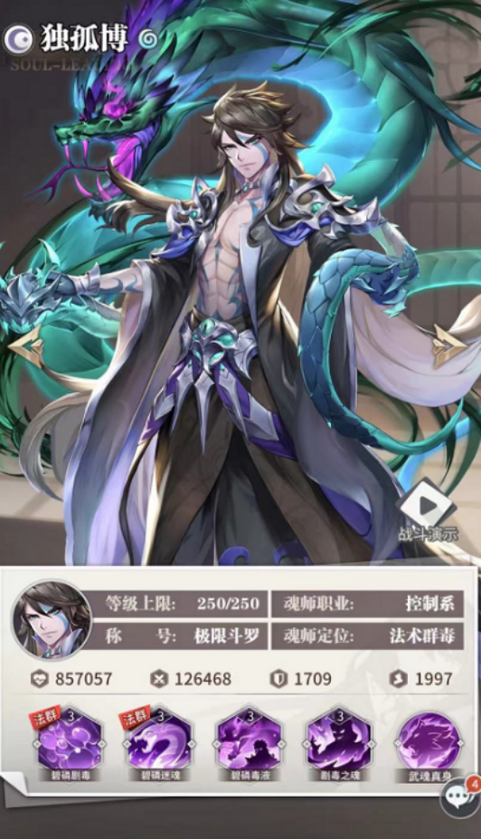 口袋斗罗大陆独孤博获取方法详解