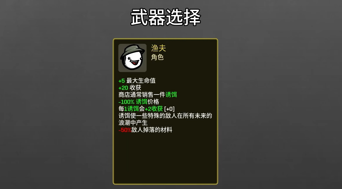 土豆兄弟渔夫流派玩法详解与进阶技巧攻略