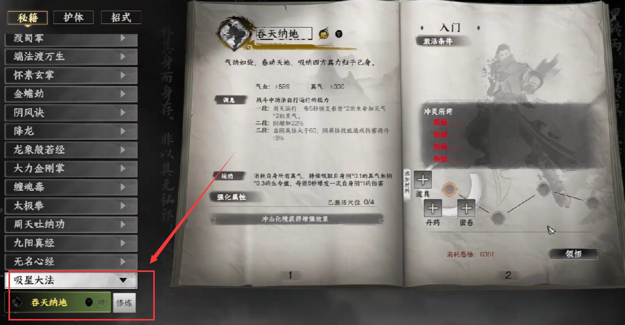下一站江湖2吞天纳地心法强度解析与效果详解