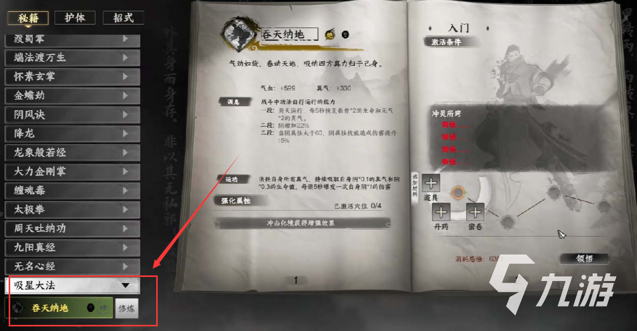 下一站江湖2吞天纳地心法强度解析与效果详解