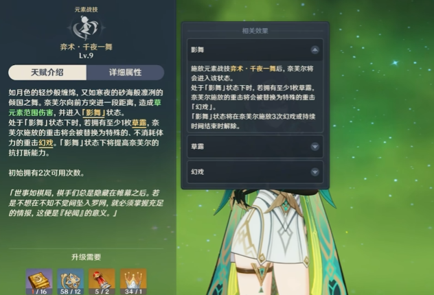 原神奈芙尔毕业面板属性提升选择与培养方向全解析