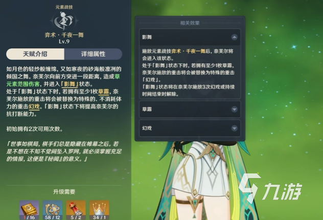 原神奈芙尔毕业面板属性提升选择与培养方向全解析