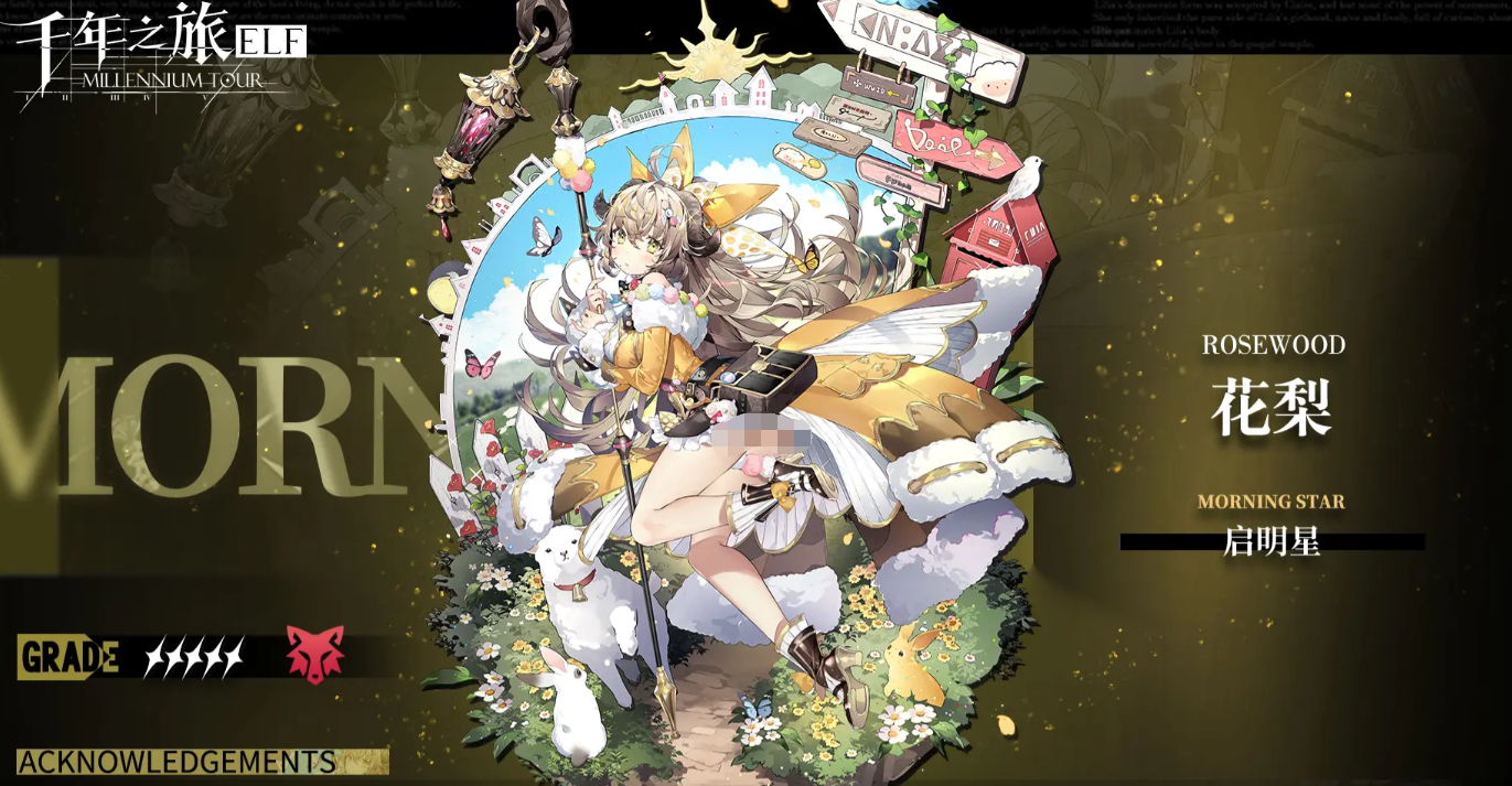 千年之旅牛头人角色揭秘：牛牛花梨人物背景与故事解析