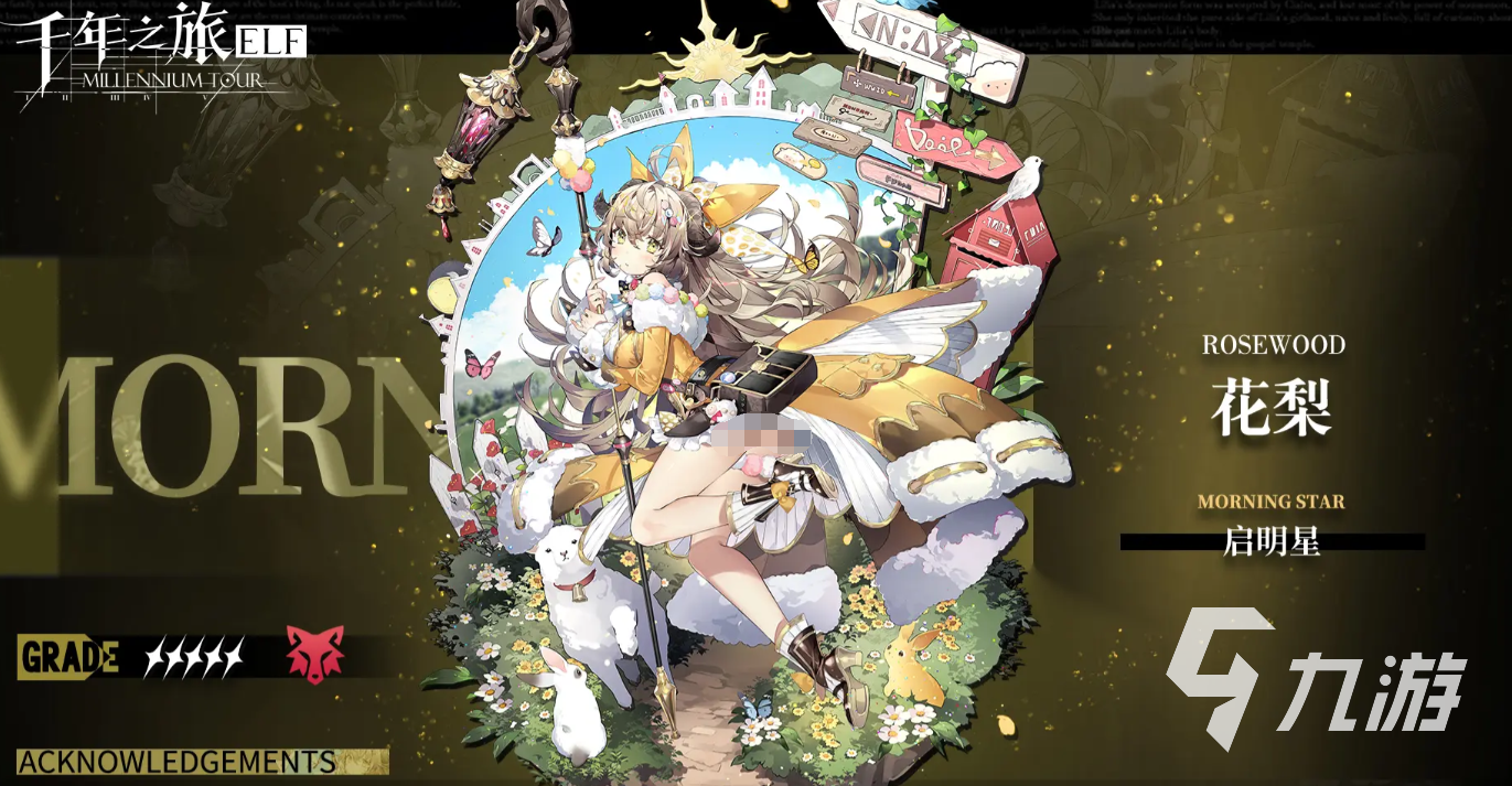 千年之旅牛头人角色揭秘:牛牛花梨人物背景与故事解析