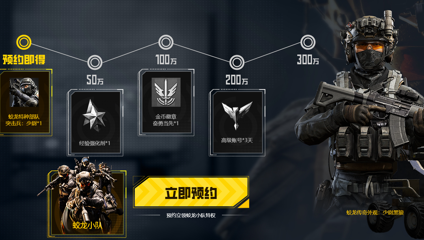特种部队集结蛟龙突击队获取方法全攻略
