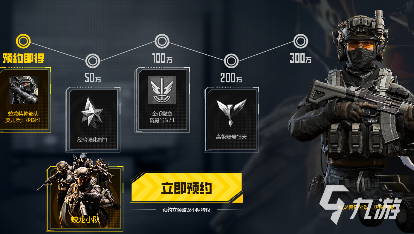 特种部队集结蛟龙突击队获取方法全攻略