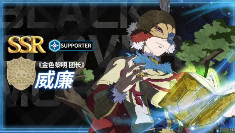 黑色四叶草魔法帝之道威廉凡金斯角色解析与技能介绍