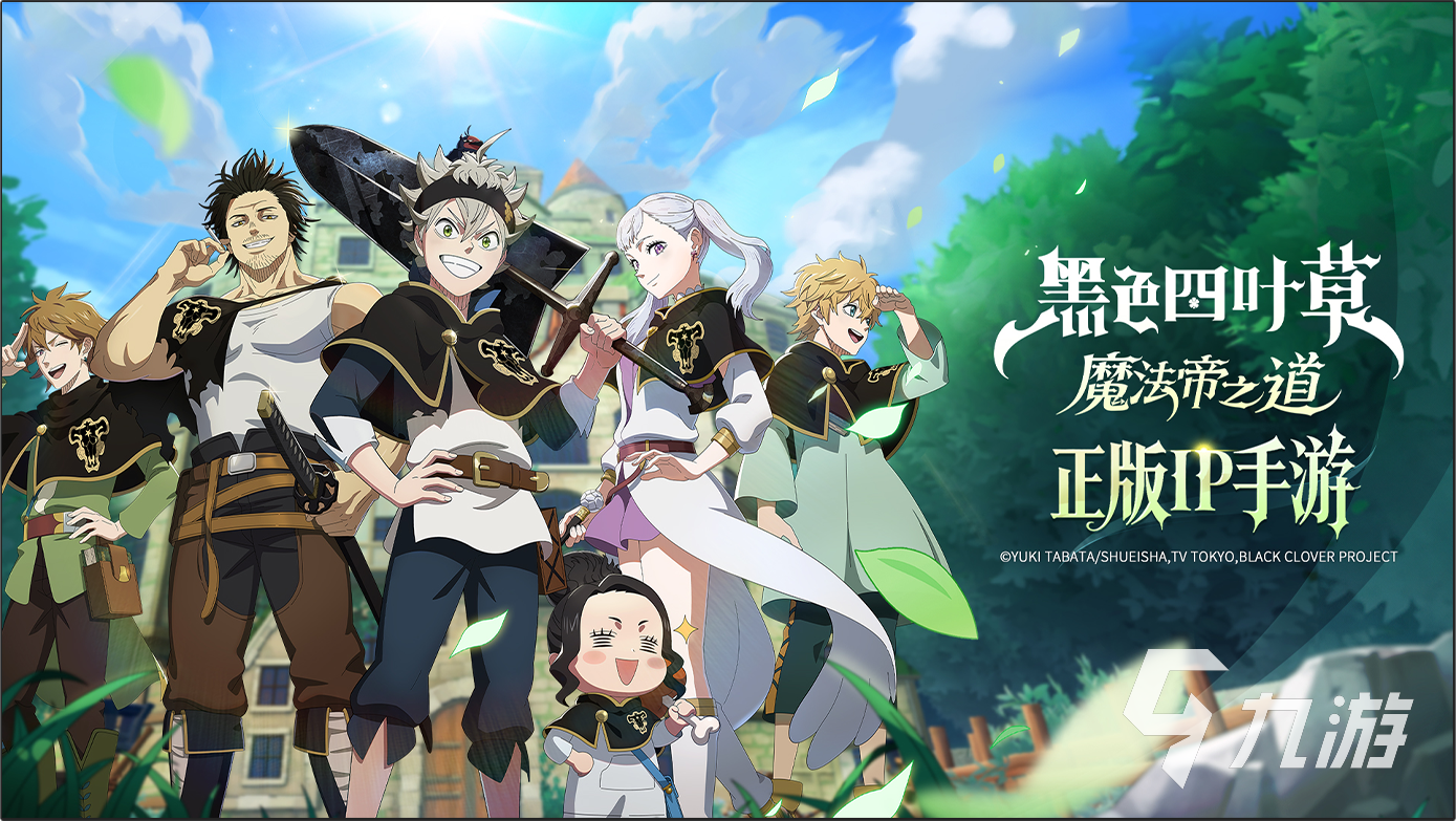 黑色四叶草魔法帝之道公测福利全解析