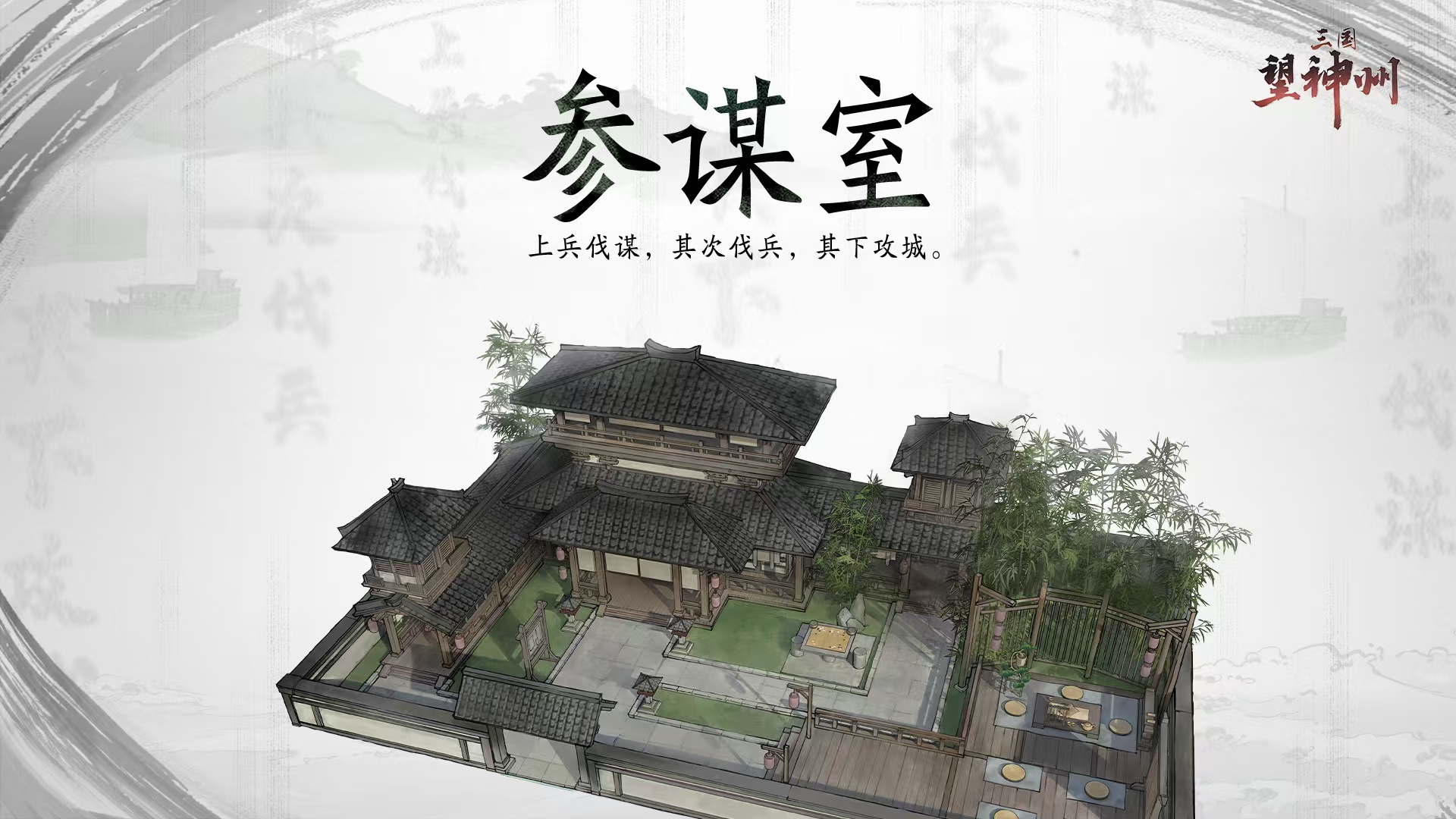 三国望神州建筑有哪些 一览经典建筑与特色布局