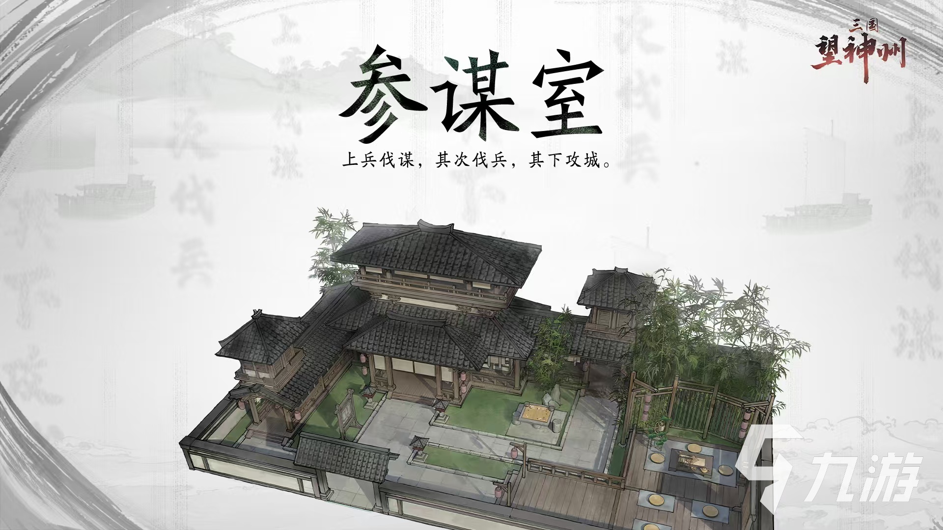 三国望神州建筑有哪些 一览经典建筑与特色布局