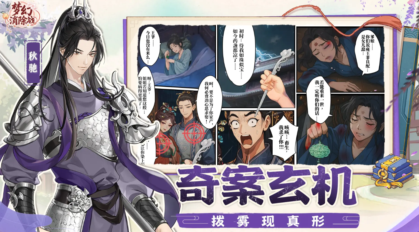 梦幻消除战游戏剧情全解析：探索神秘世界的消除冒险