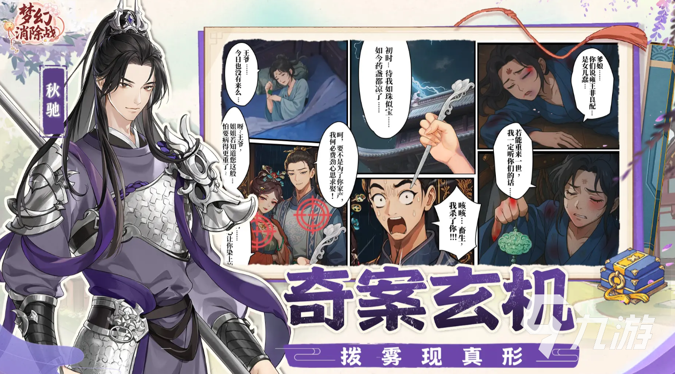 梦幻消除战游戏剧情全解析:探索神秘世界的消除冒险