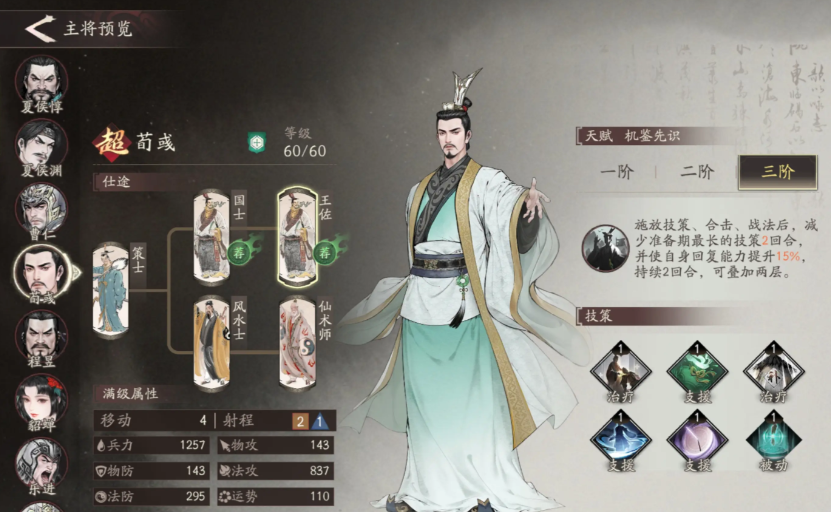 三国望神州荀彧阵容搭配攻略与实战配队思路