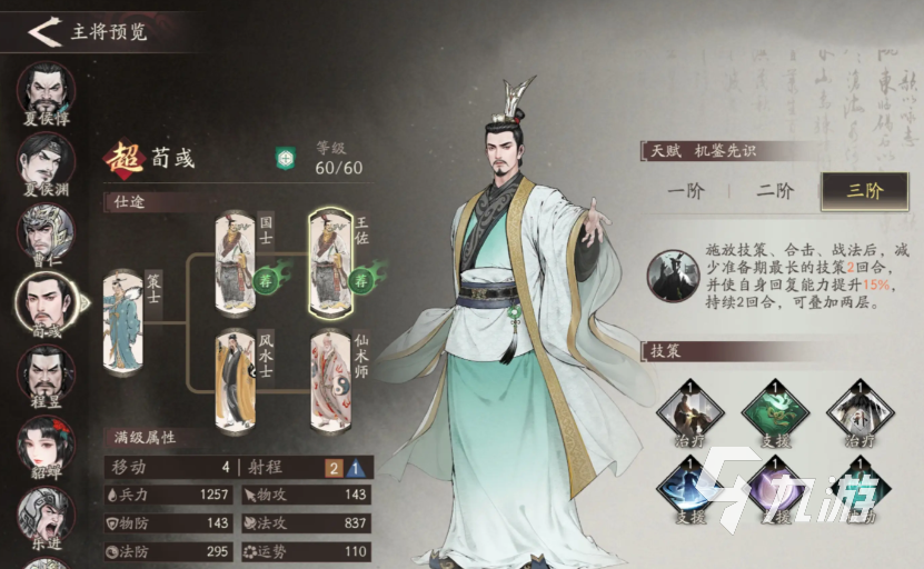 三国望神州荀彧阵容搭配攻略与实战配队思路