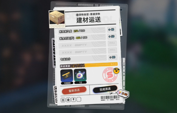 异环运货任务全攻略：高效完成运输技巧与路线推荐