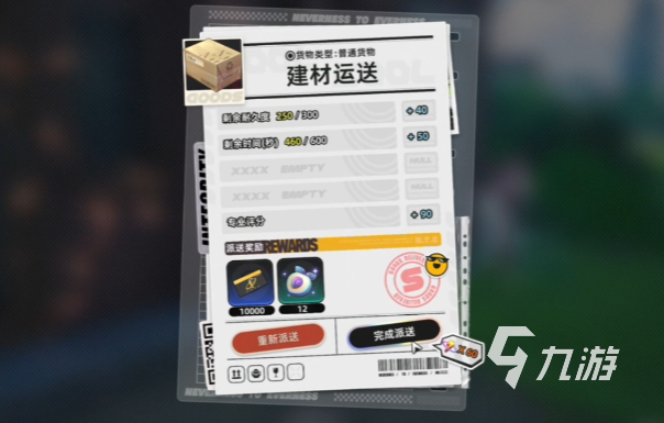 异环运货任务全攻略:高效完成运输技巧与路线推荐