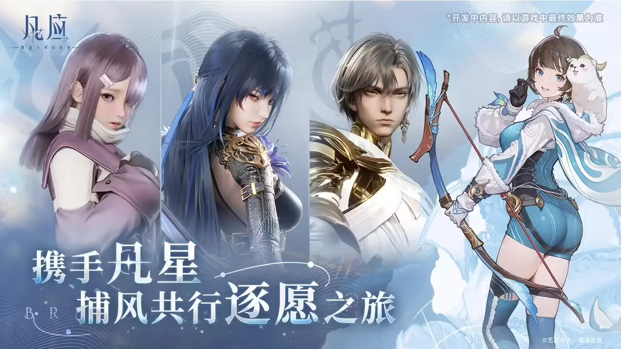 凡应会推出端游吗？未来是否上线PC版本解析