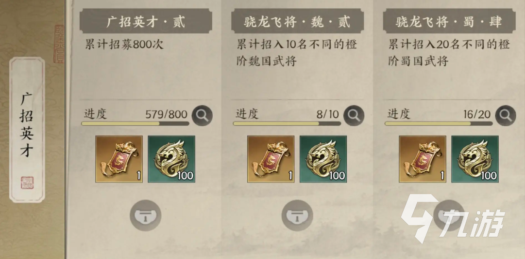 三国群英传策定九州抽卡技巧与卡池全解析