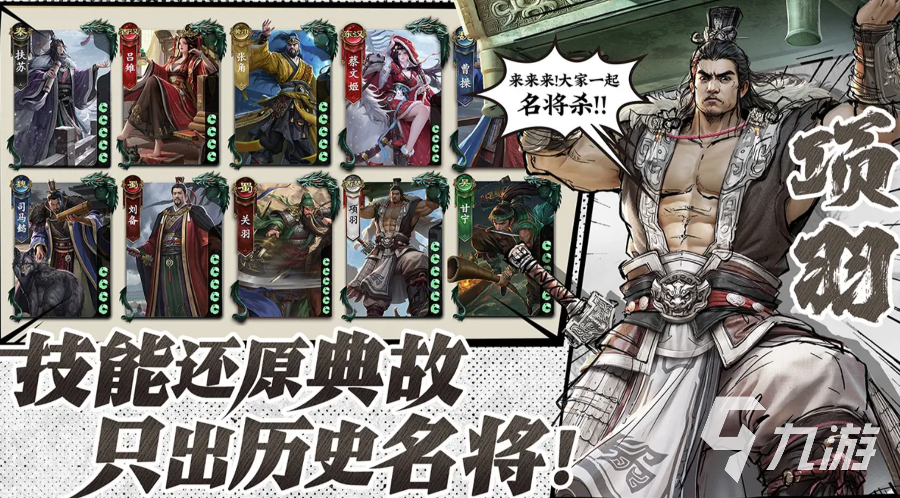 名将杀武将评分方法与强力武将推荐攻略