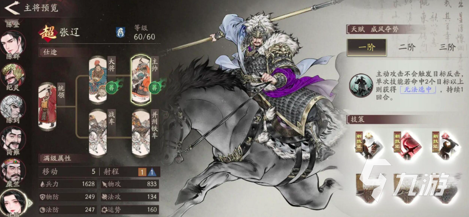 三国望神州张辽获取方法及详细角色介绍
