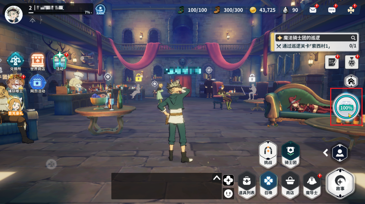 黑色四叶草魔法帝之道基地奖励全解析