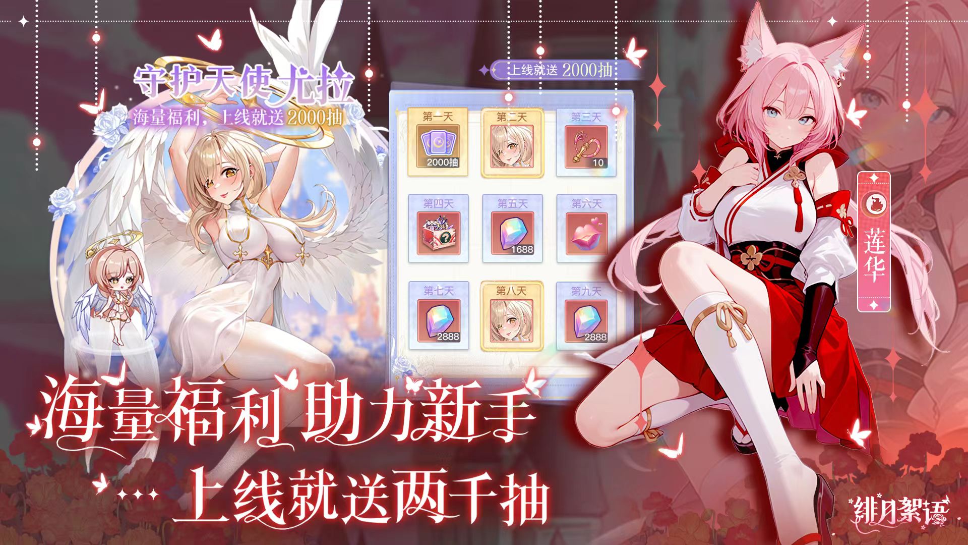 绯月絮语兑换码最新汇总 有效礼包码大全分享