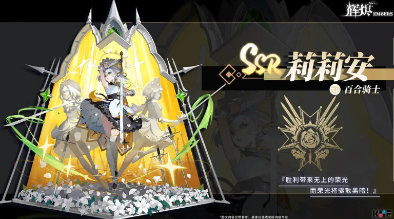 辉烬手游百合骑士角色背景与技能全解析