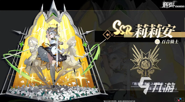 辉烬手游百合骑士角色背景与技能全解析