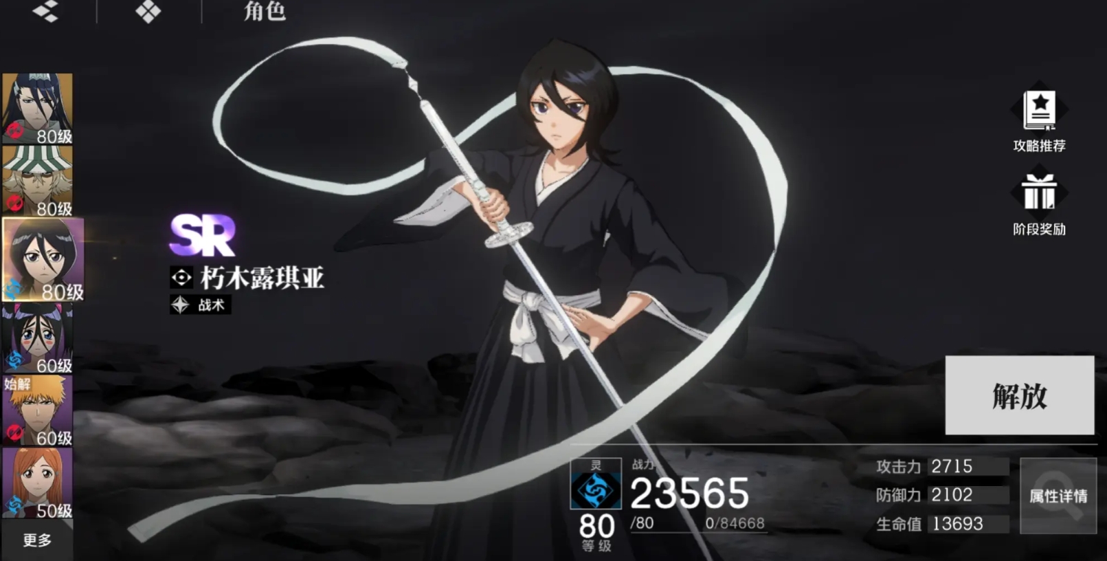 境界刀鸣SR角色推荐：哪些SR角色实用且值得培养