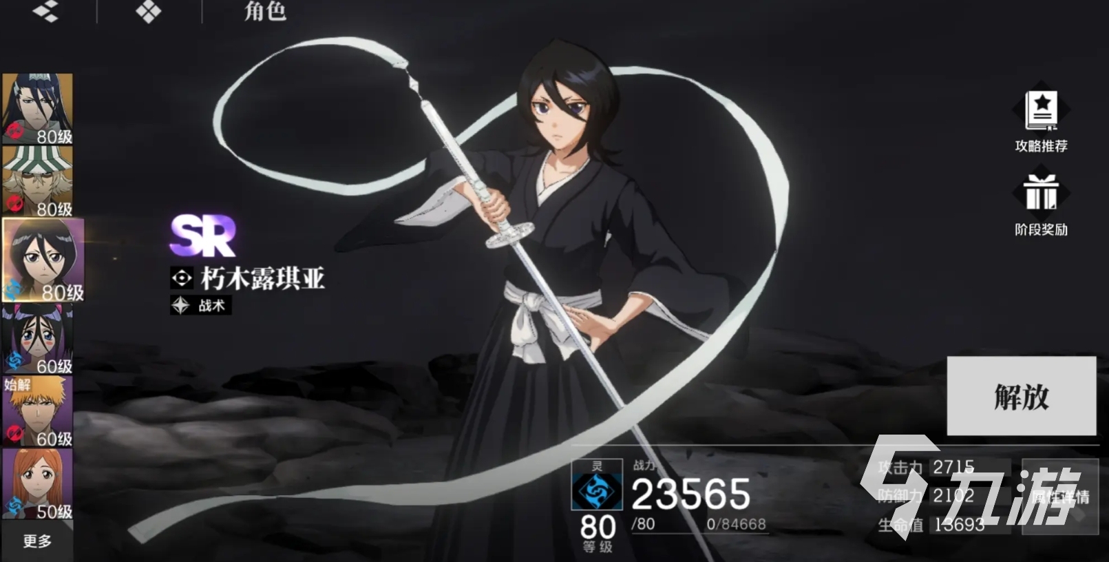 境界刀鸣SR角色推荐:哪些SR角色实用且值得培养