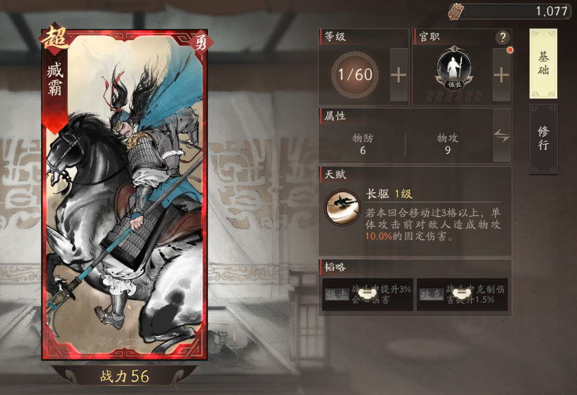 三国望神州中臧霸角色实力分析与玩法攻略