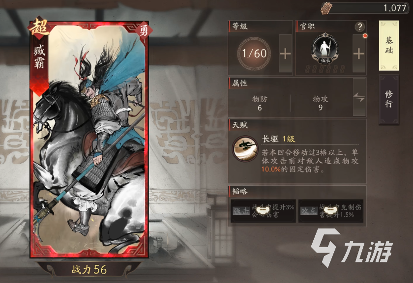 三国望神州中臧霸角色实力分析与玩法攻略