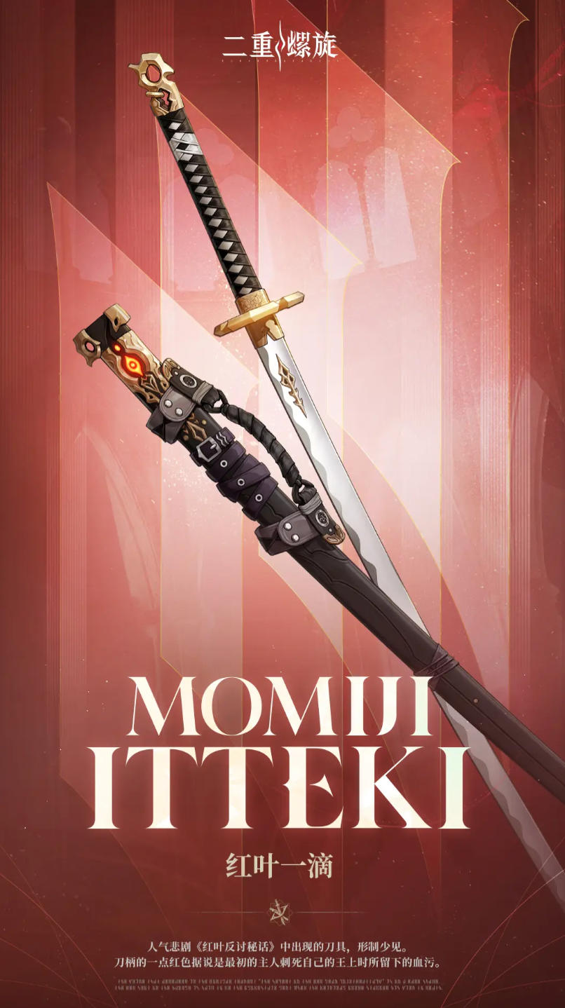 二重螺旋红叶一滴强度解析与实战表现深度评测