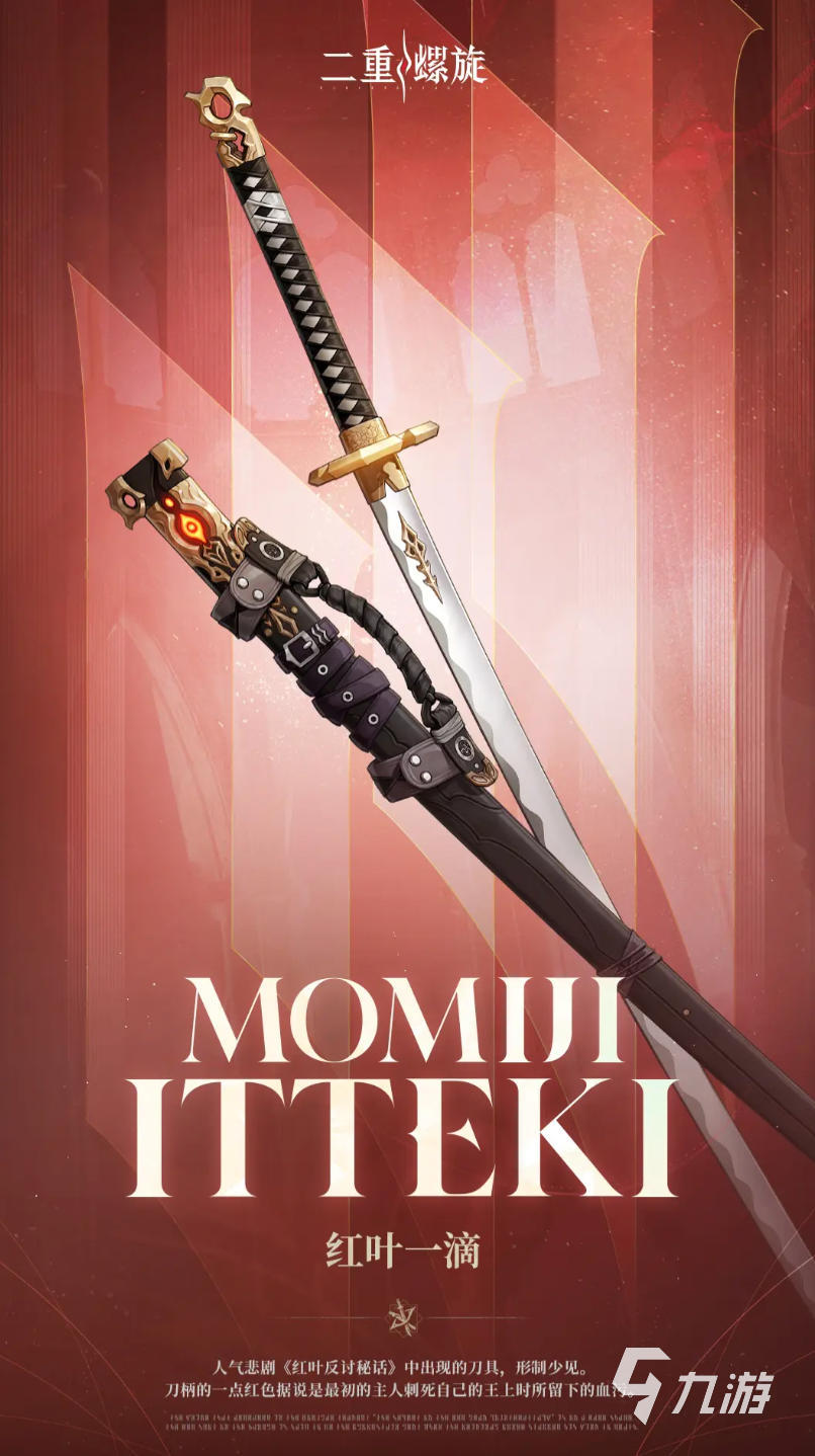 二重螺旋红叶一滴强度解析与实战表现深度评测